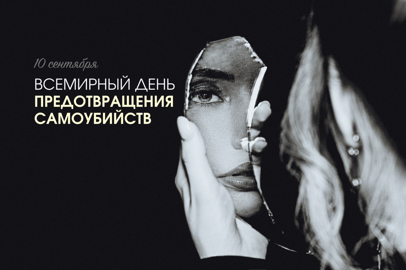 Профилактика с БНТУ: Всемирный день предотвращения самоубийств
